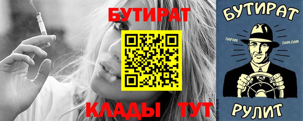 Бутират  Вход с VPN  Муравленко  Бутират BDO 