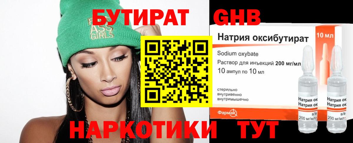 Бутират оксибутират Муравленко