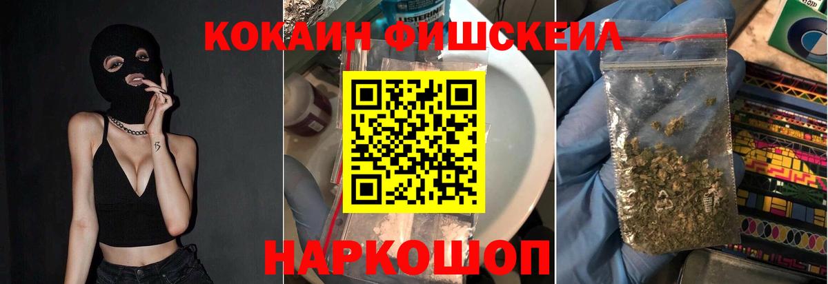 Кокаин Колумбийский  COCAIN FishScale  Муравленко  КОКАИН  Вход с VPN 