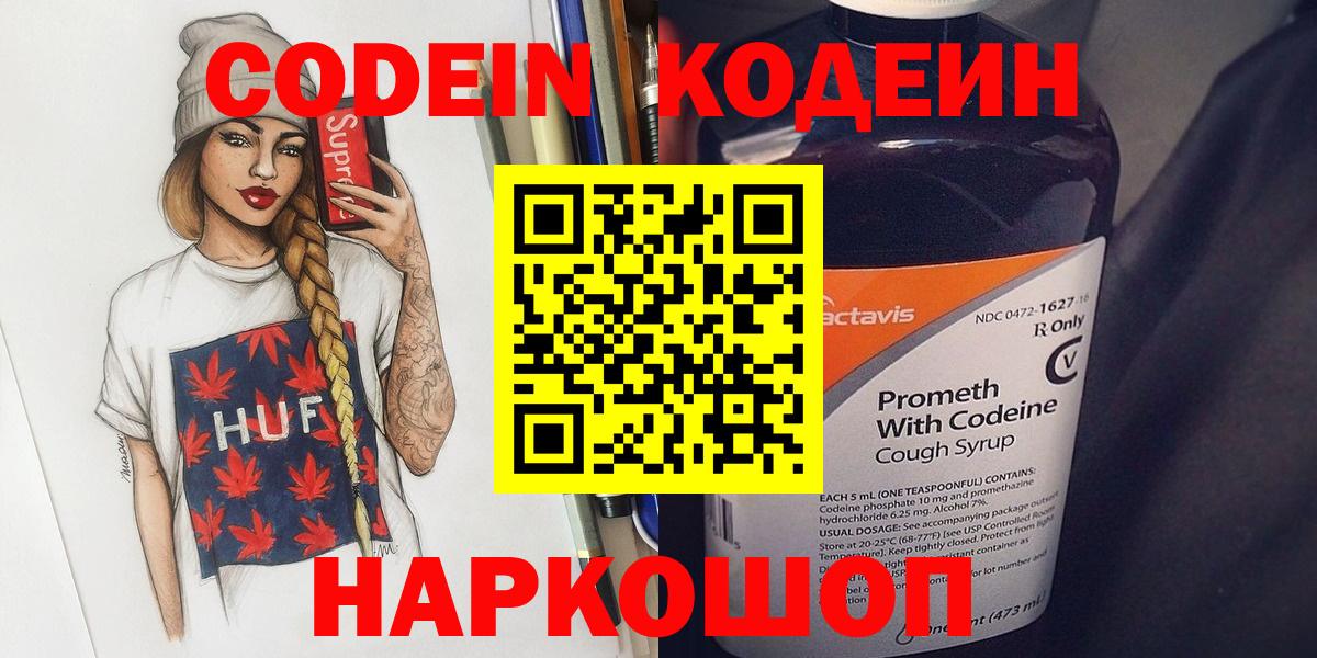 Кодеиновый сироп Lean напиток Lean (лин)  Вход с VPN  Муравленко  Кодеин Purple Drank 