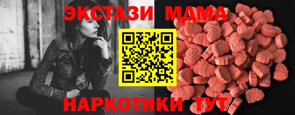 Экстази MDMA  Вход с VPN  Муравленко 