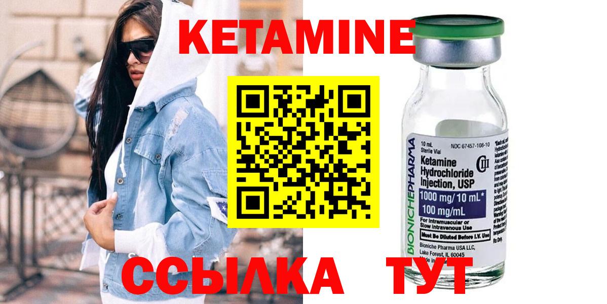 КЕТАМИН ketamine  Вход с VPN  Муравленко 