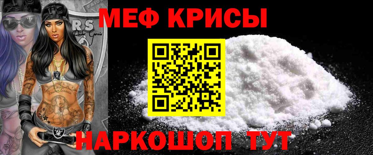Мефедрон мука Муравленко